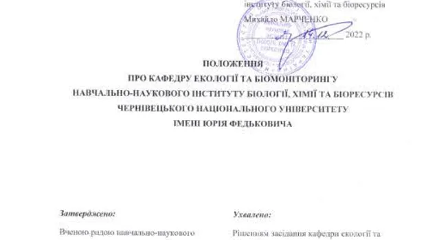 Положення про кафедру